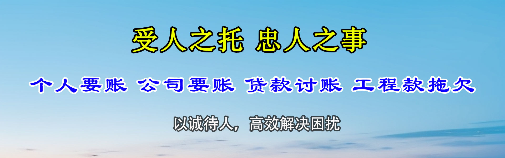 宁海金鑫要账公司