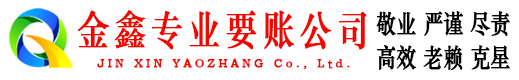 宁海要账公司